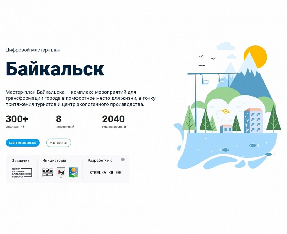 Мастер-план Байкальска представлен в цифровом виде