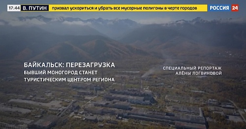 Байкальск: перезагрузка. Специальный репортаж