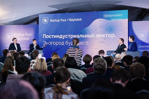 В Байкальске состоялся полуфинал Стартап тура «Сколково» 